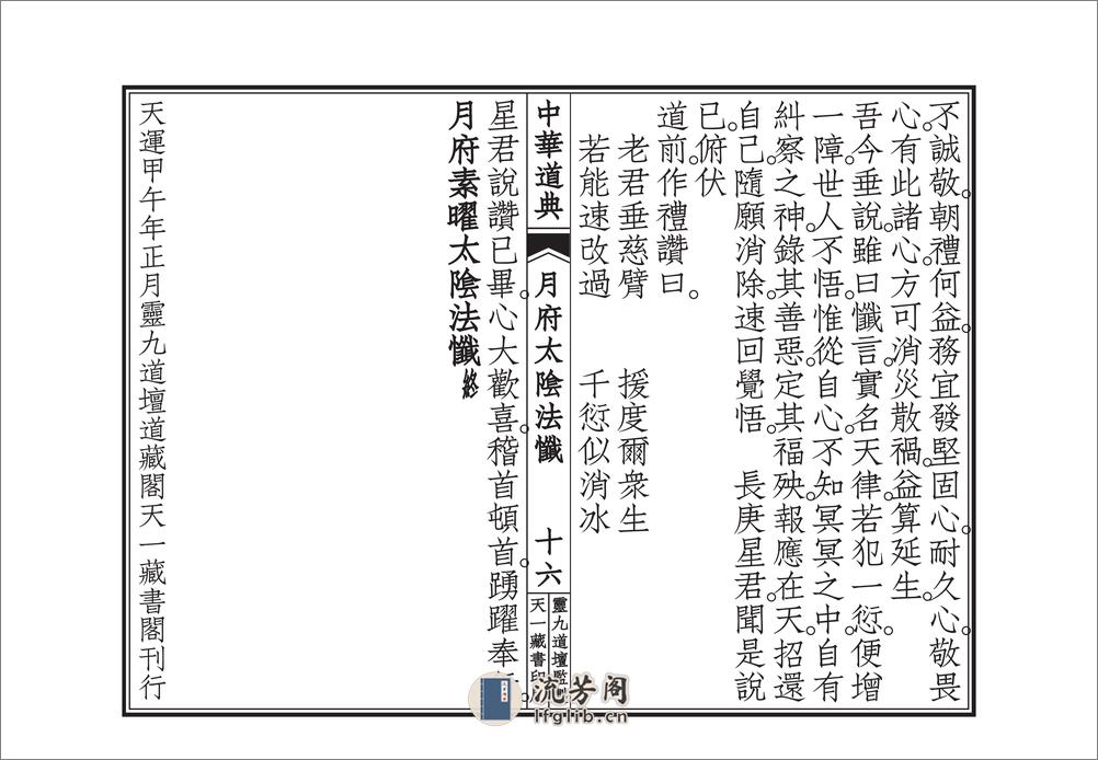 月府太隂經忏 - 第17页预览图