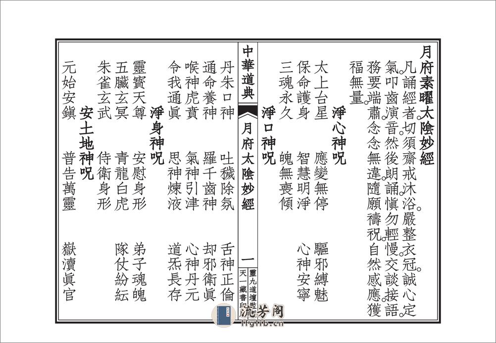 月府太隂經忏 - 第2页预览图