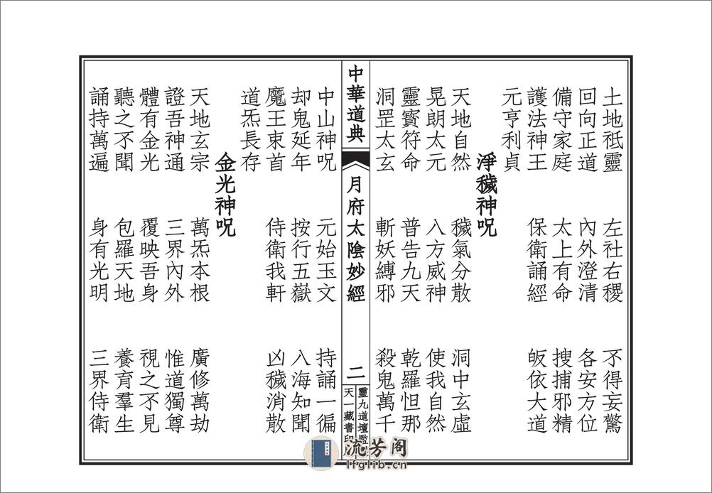 月府太隂經忏 - 第3页预览图