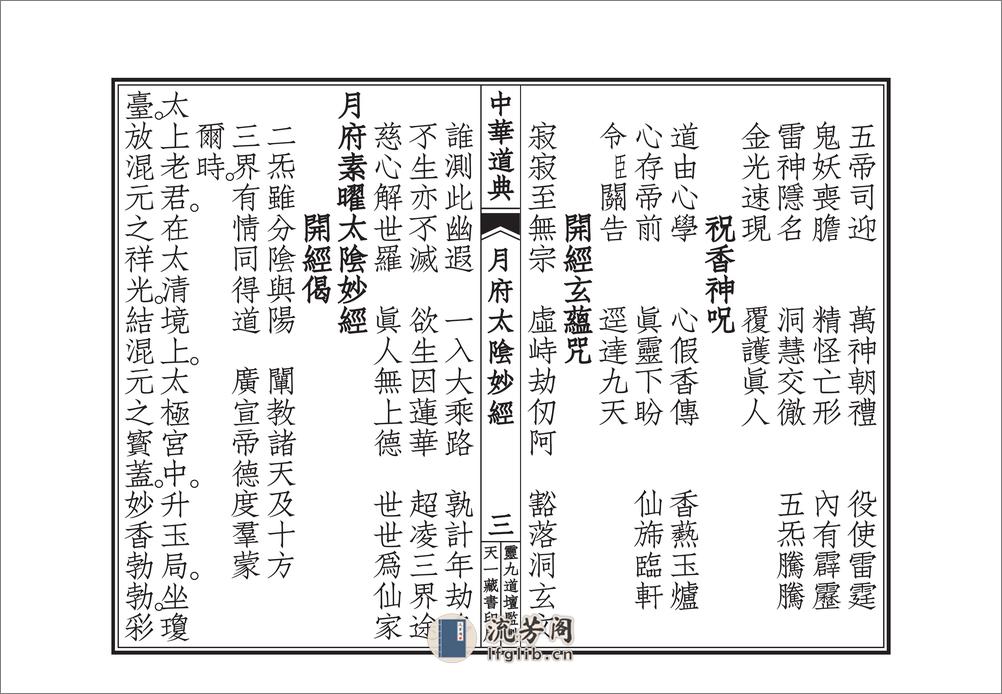 月府太隂經忏 - 第4页预览图