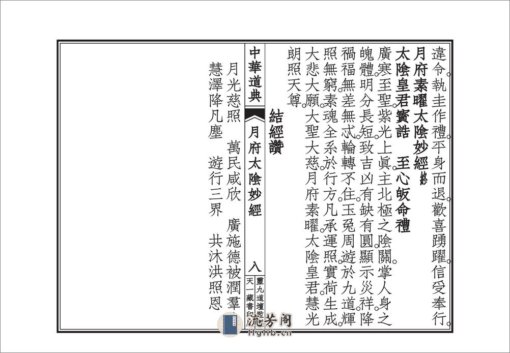 月府太隂經忏 - 第9页预览图