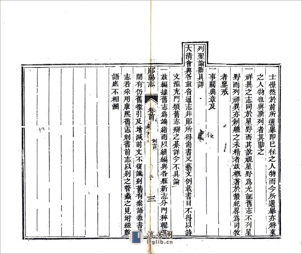 郧阳志（同治） - 第15页预览图