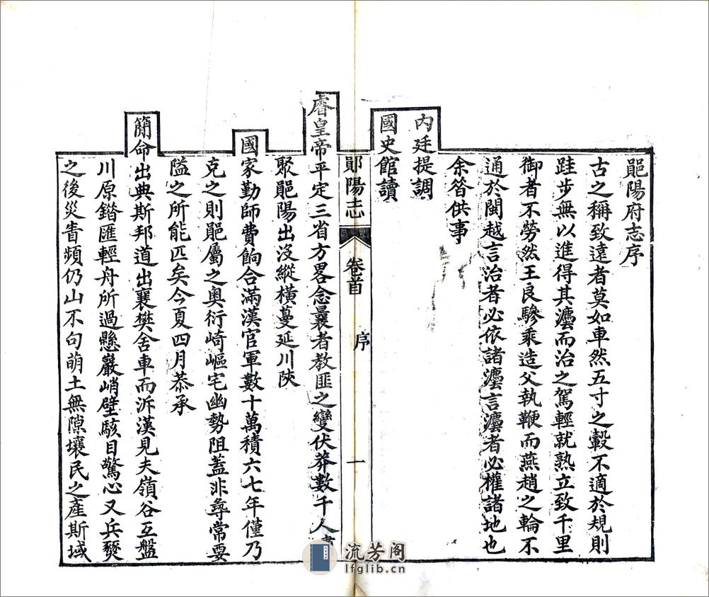 郧阳志（同治） - 第6页预览图