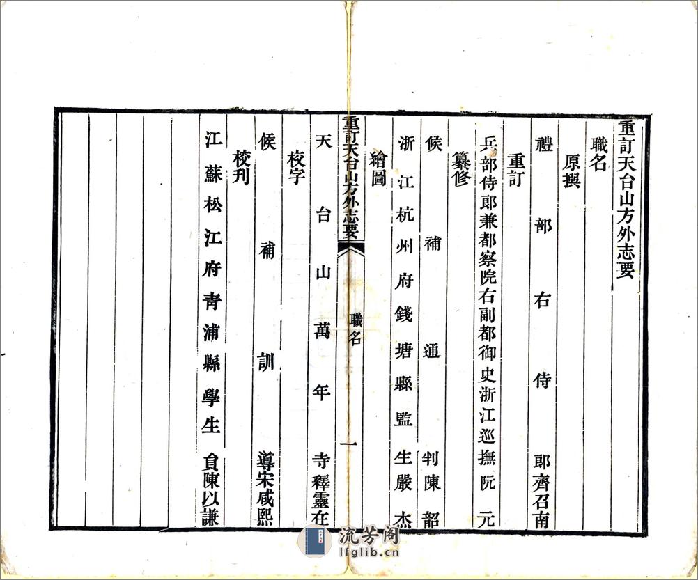 重订天台山方外志要（嘉庆） - 第7页预览图