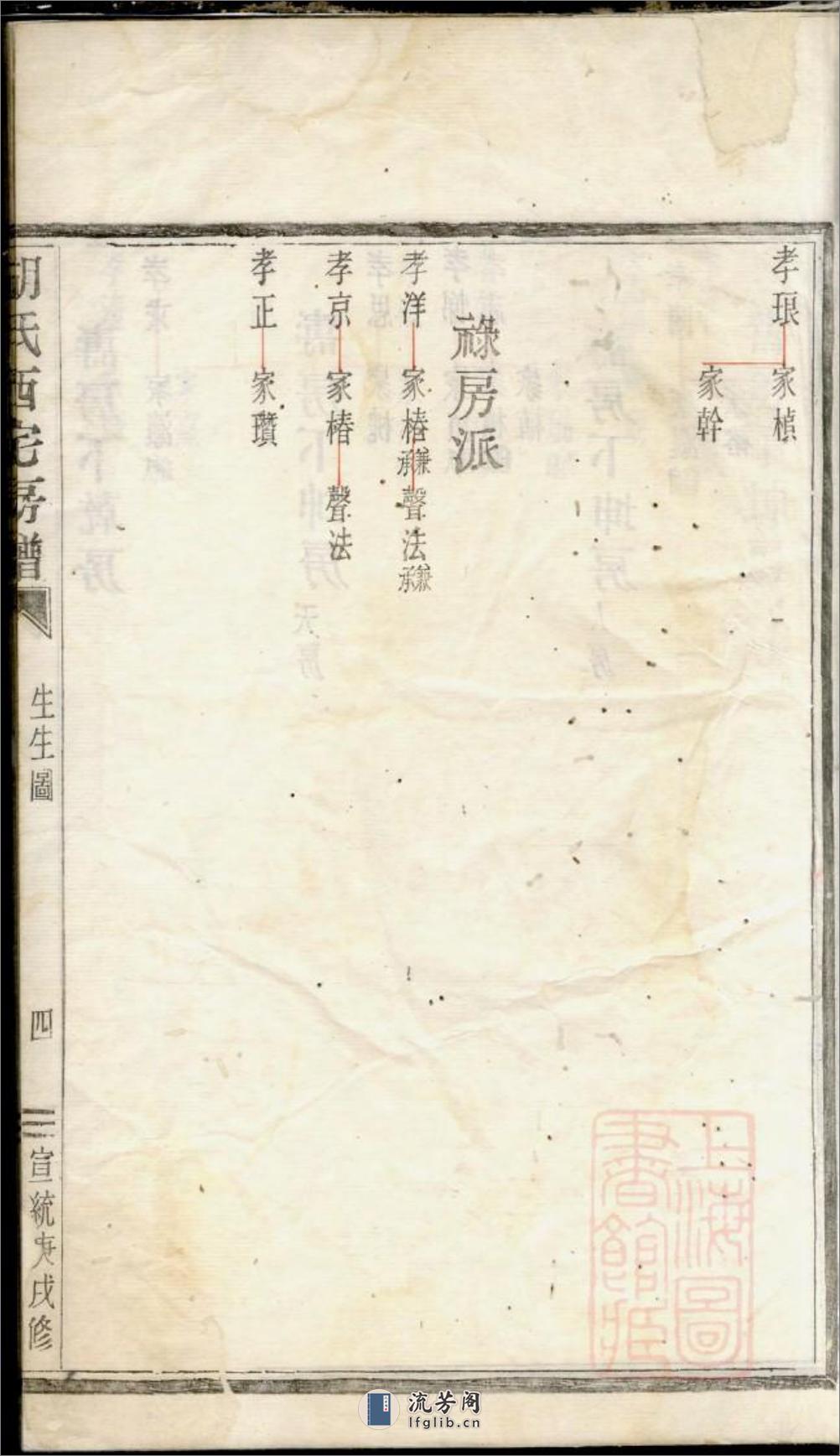 芦湾胡氏西宅房谱_001 - 第16页预览图