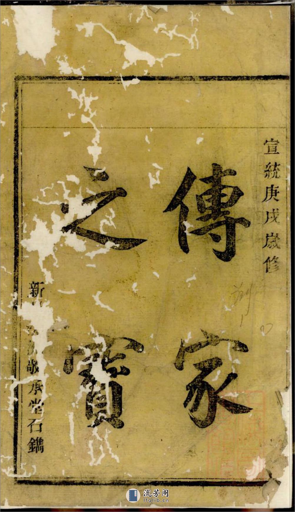 芦湾胡氏西宅房谱_001 - 第3页预览图