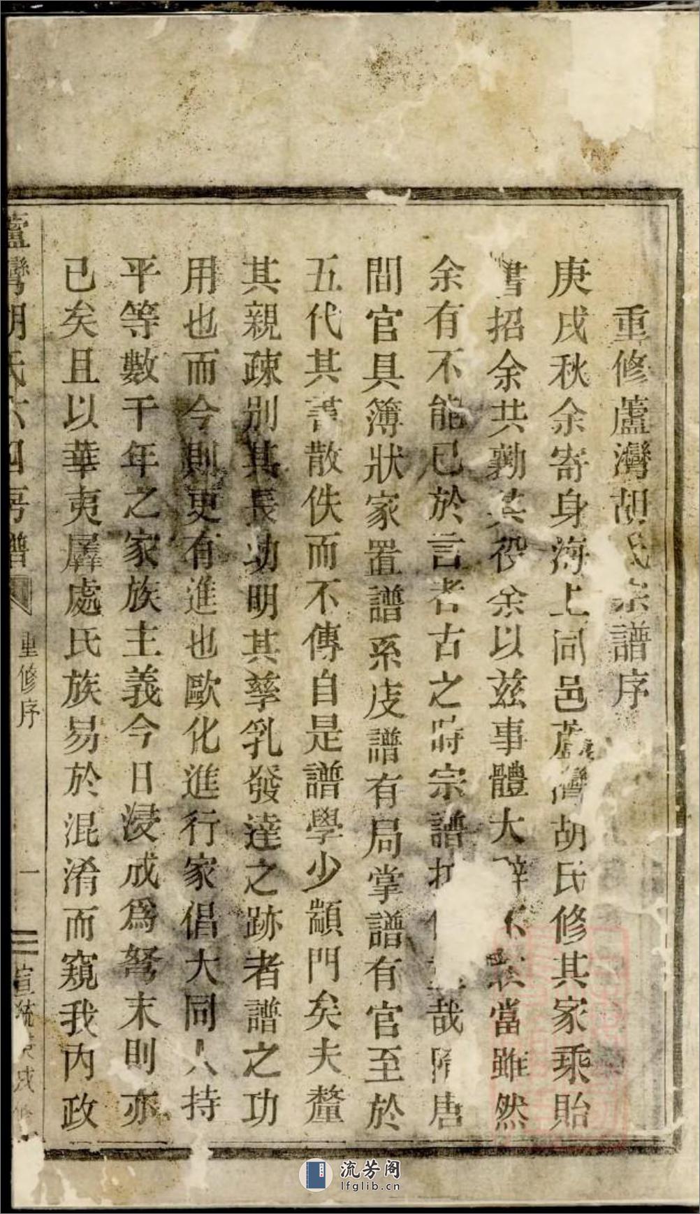 芦湾胡氏西宅房谱_001 - 第4页预览图