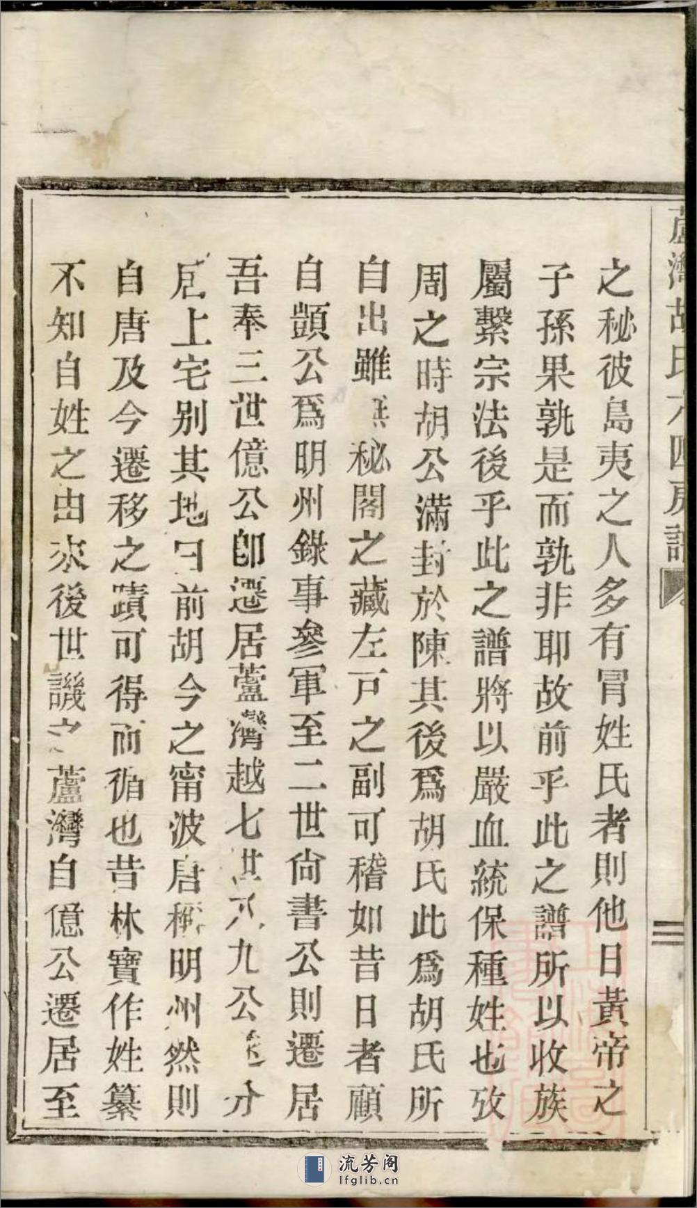 芦湾胡氏西宅房谱_001 - 第5页预览图