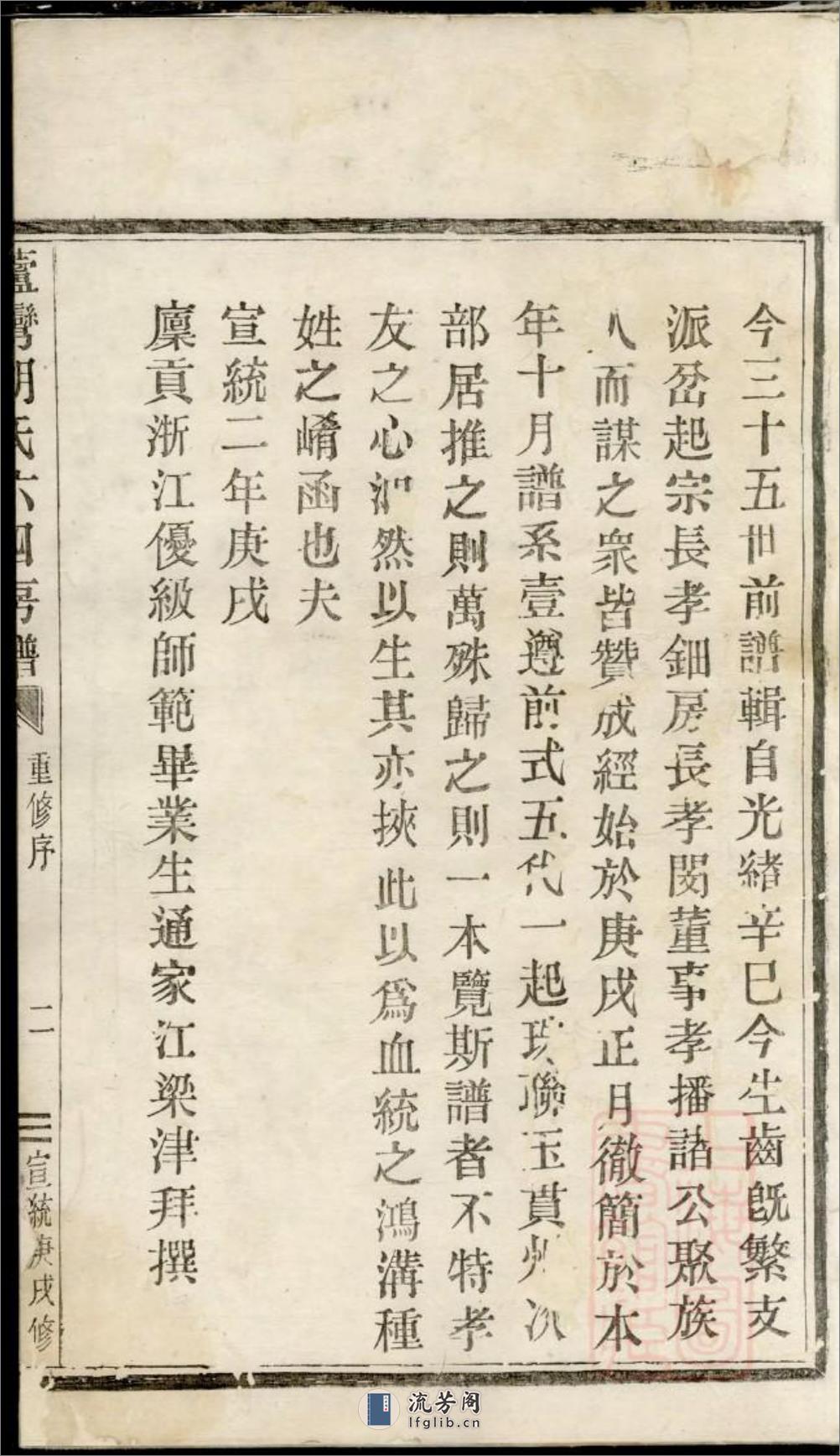 芦湾胡氏西宅房谱_001 - 第6页预览图