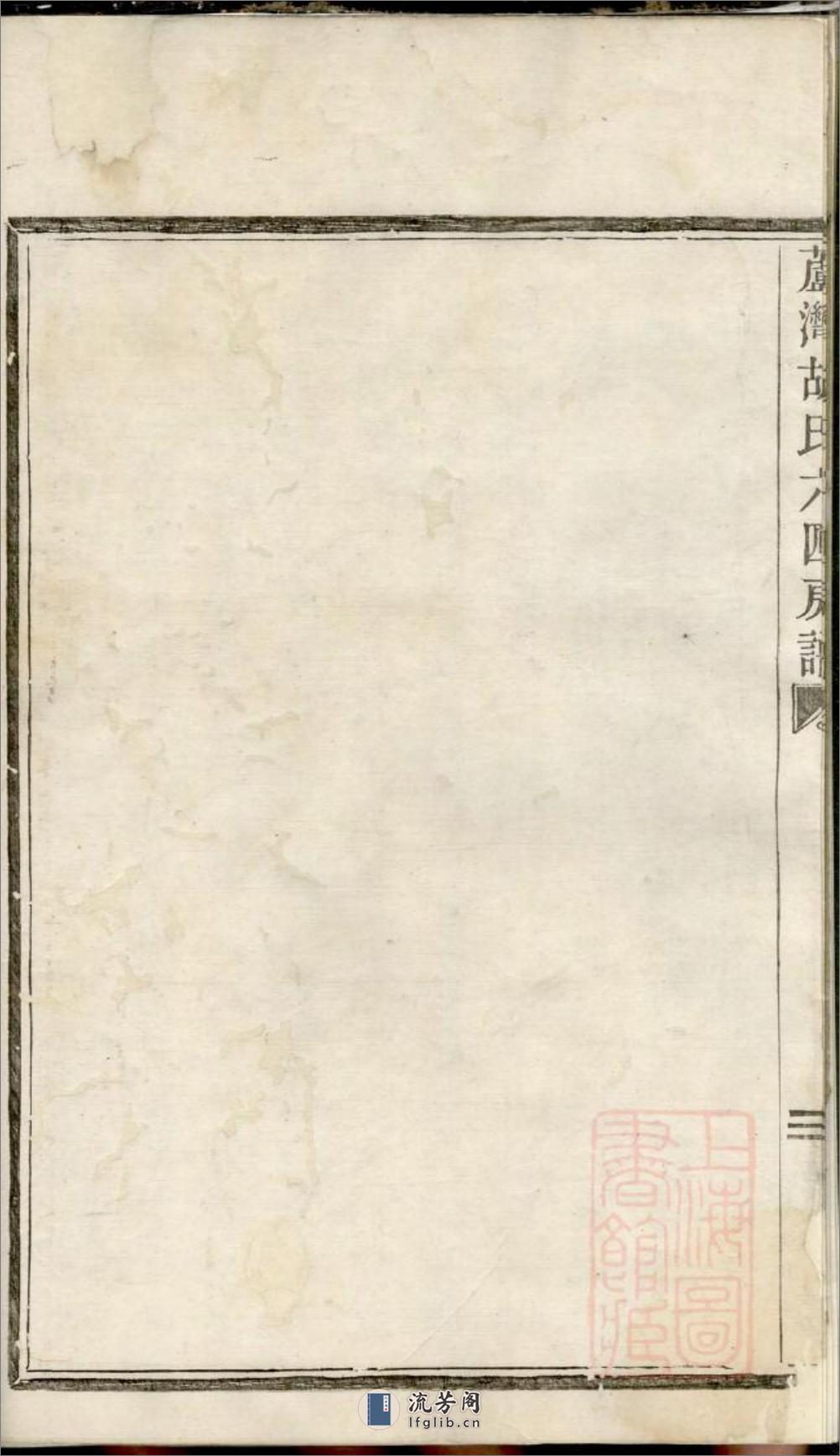 芦湾胡氏西宅房谱_001 - 第7页预览图