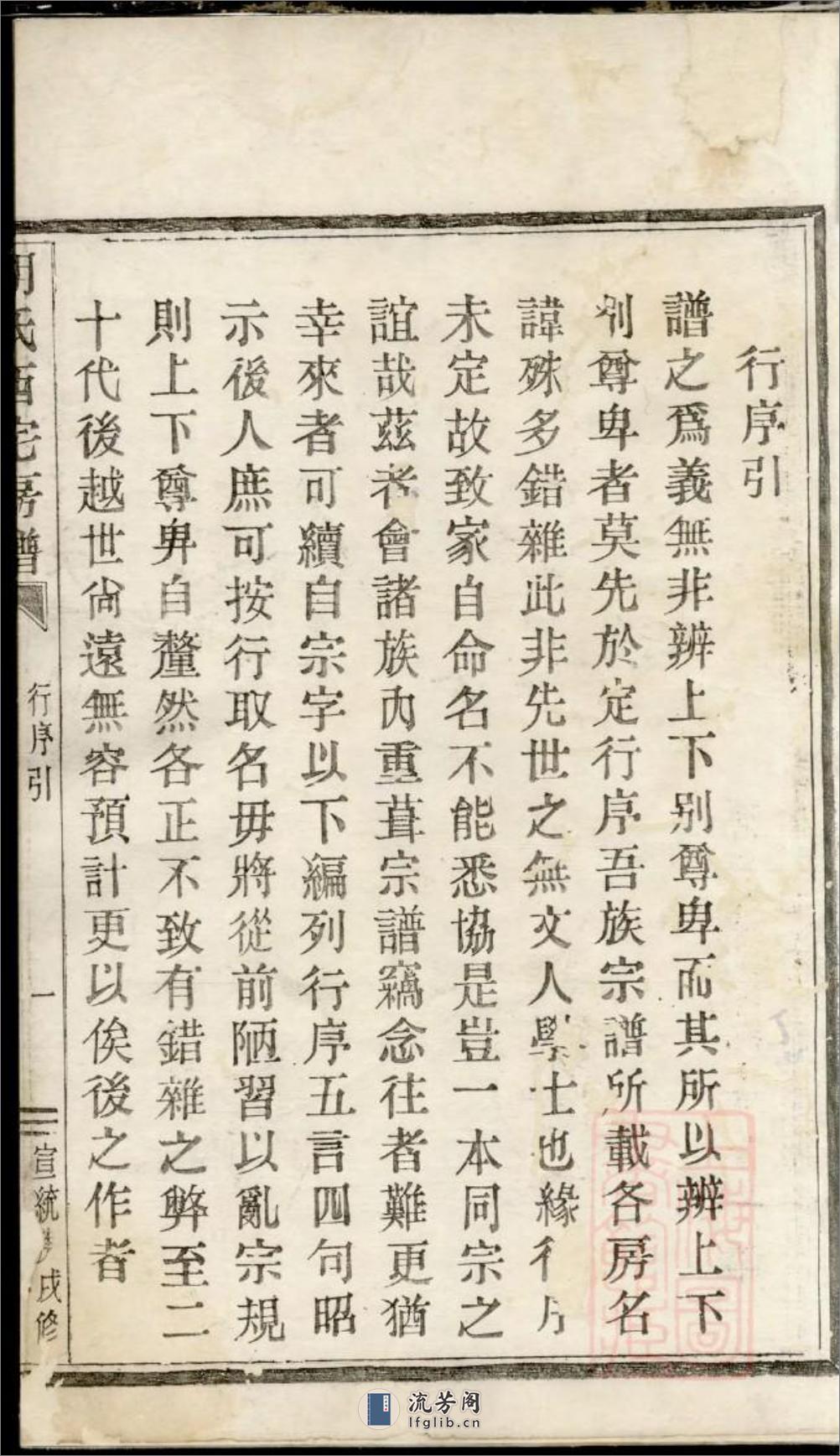 芦湾胡氏西宅房谱_001 - 第8页预览图