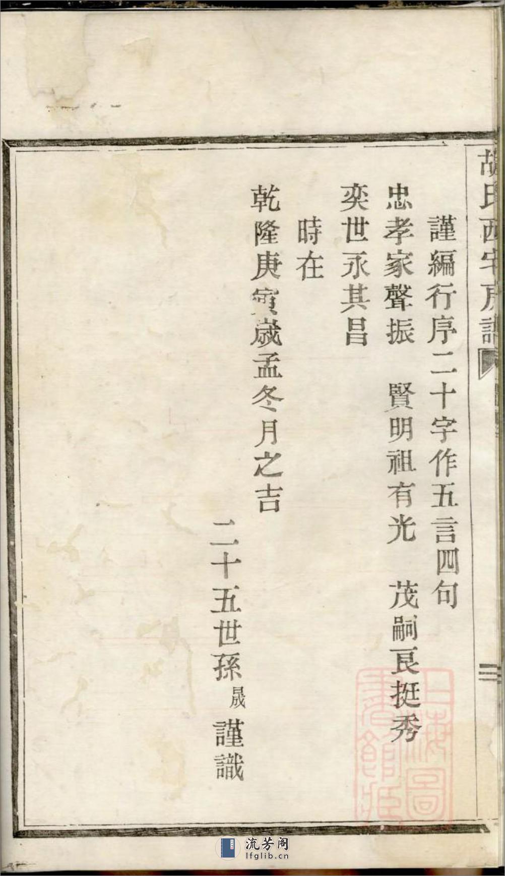 芦湾胡氏西宅房谱_001 - 第9页预览图