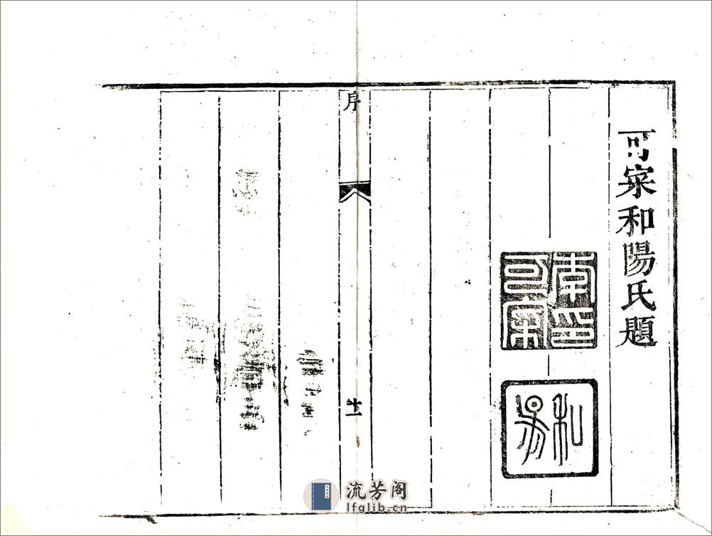 应城县志（雍正） - 第12页预览图