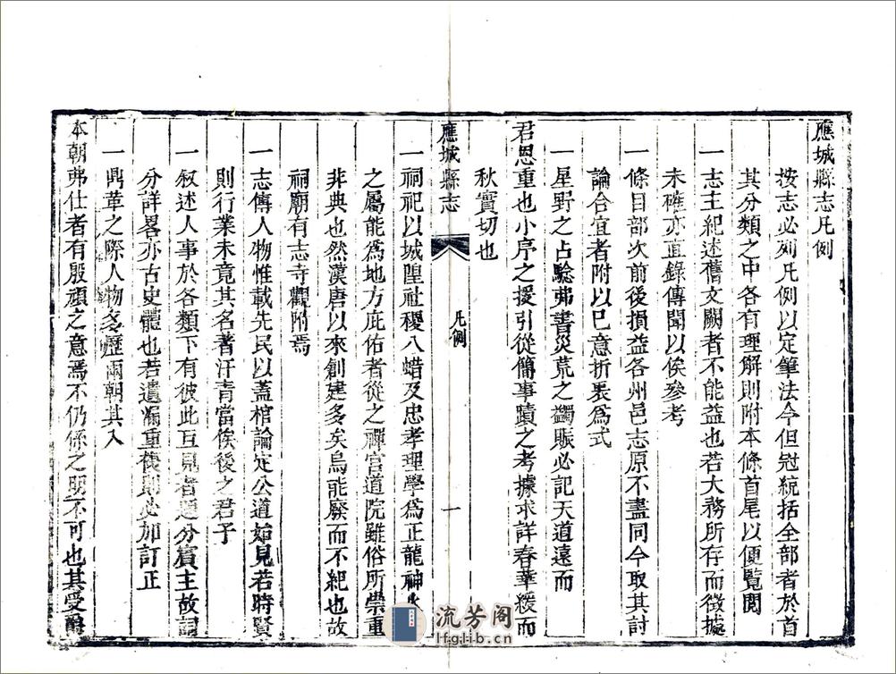 应城县志（雍正） - 第13页预览图