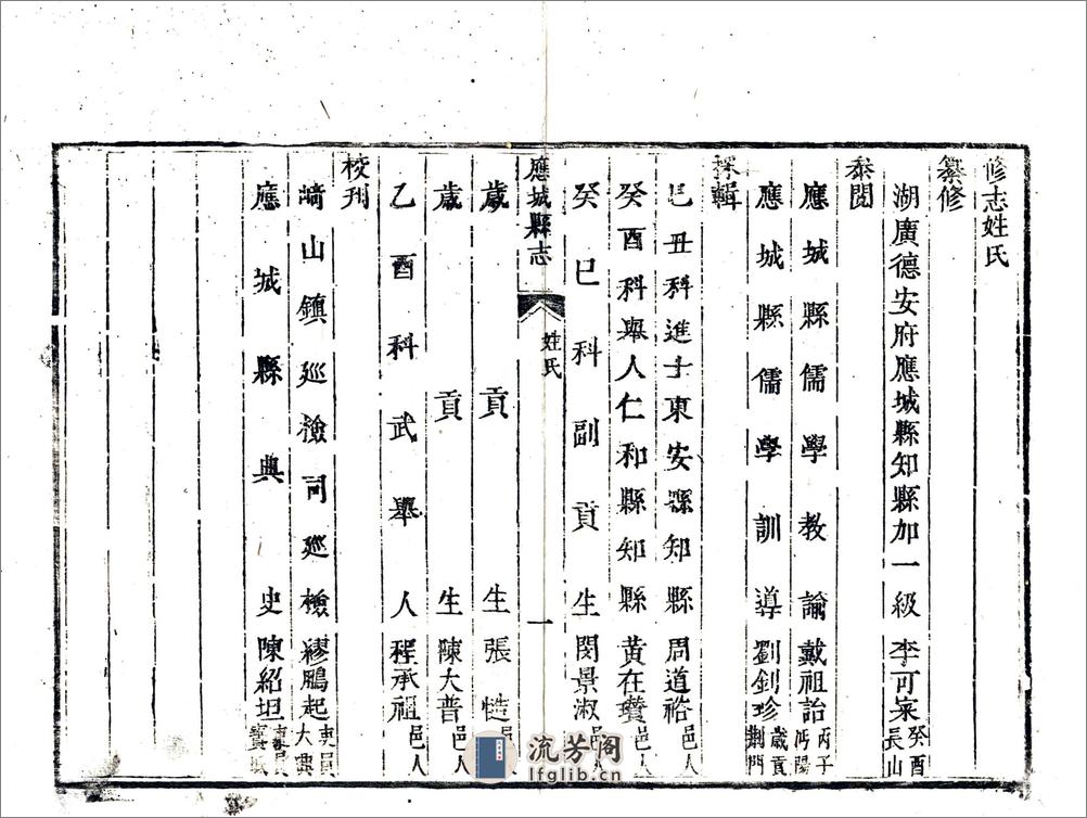 应城县志（雍正） - 第17页预览图