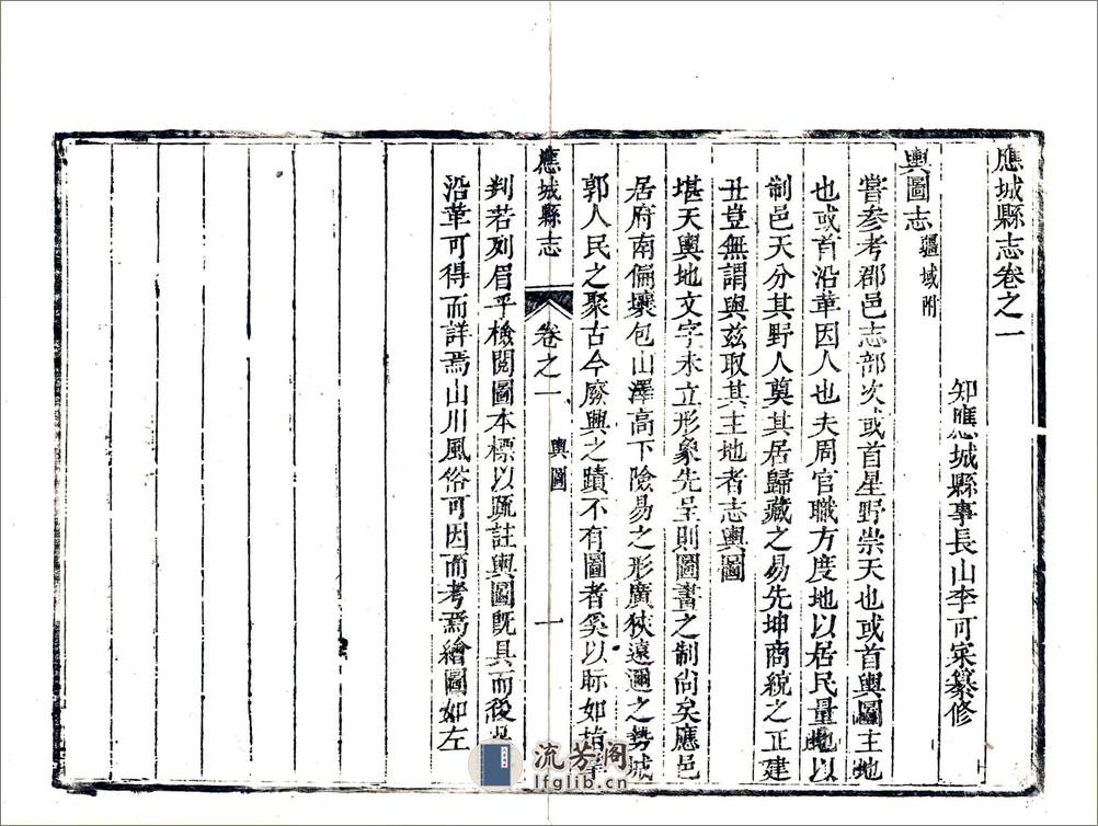 应城县志（雍正） - 第18页预览图