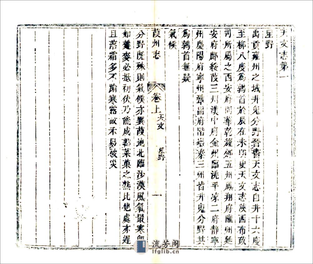 葭州志（嘉庆） - 第12页预览图