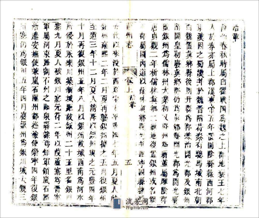 葭州志（嘉庆） - 第16页预览图