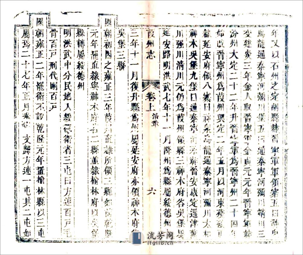 葭州志（嘉庆） - 第17页预览图