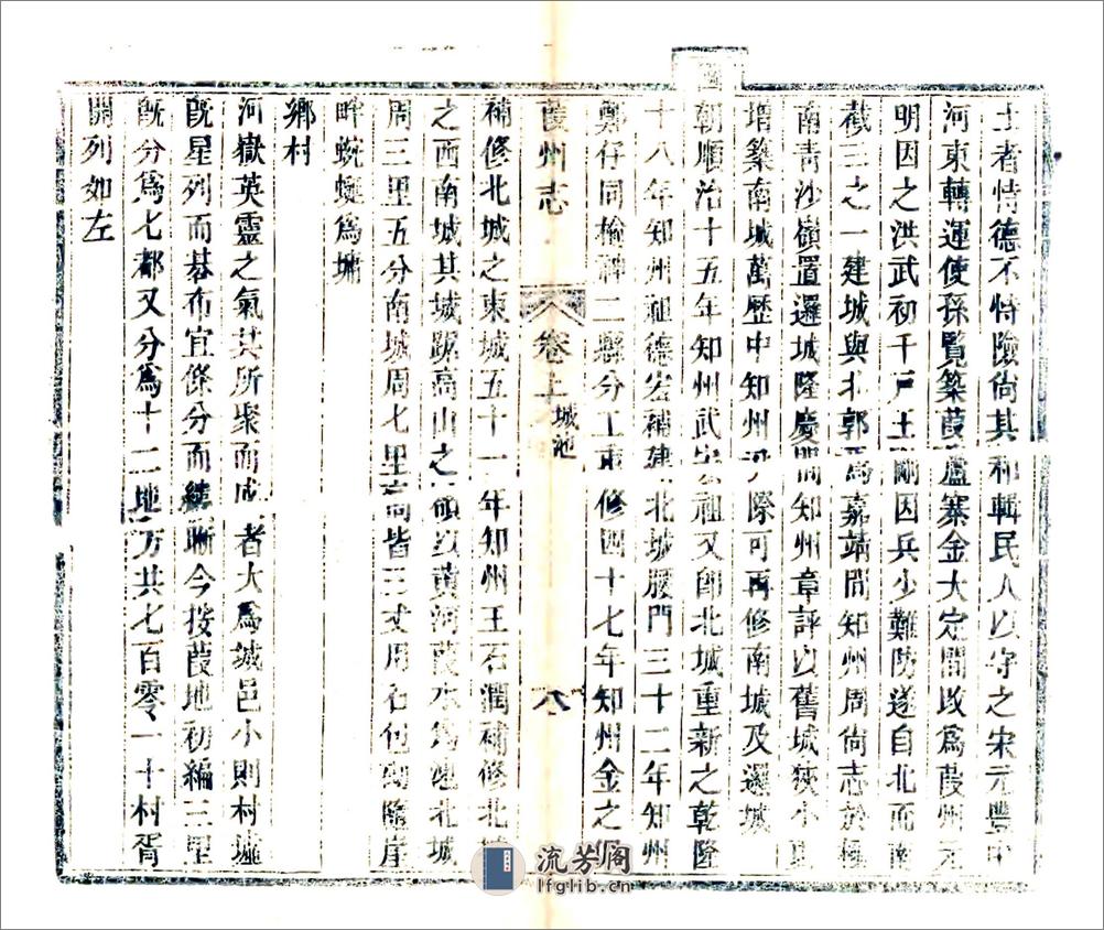 葭州志（嘉庆） - 第19页预览图