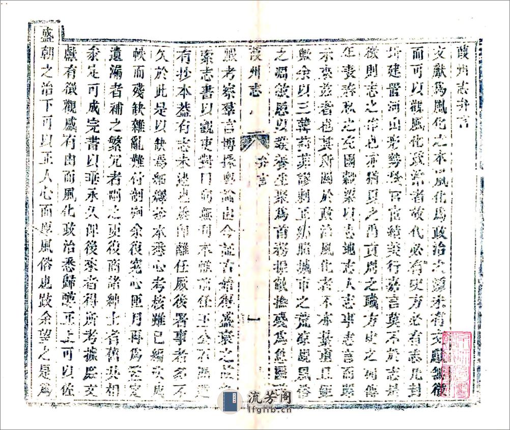 葭州志（嘉庆） - 第3页预览图