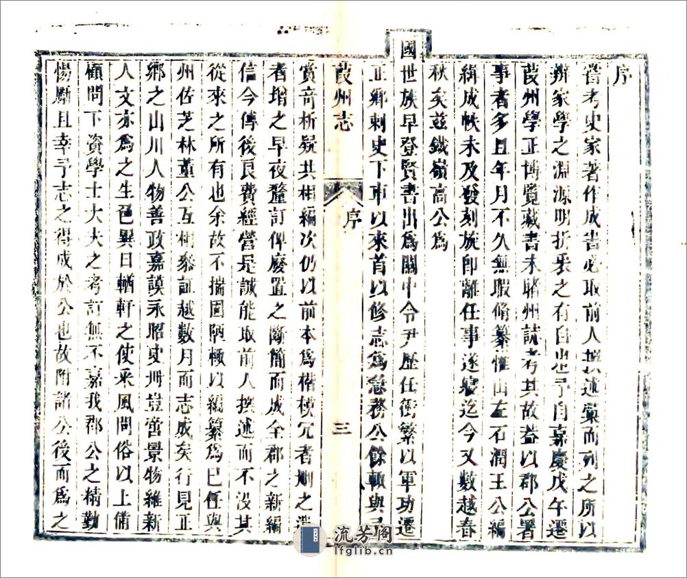 葭州志（嘉庆） - 第5页预览图