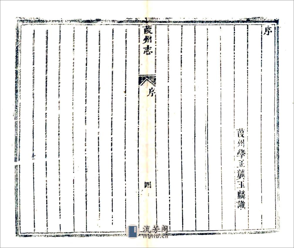 葭州志（嘉庆） - 第6页预览图