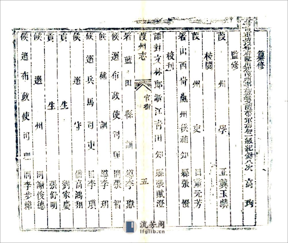 葭州志（嘉庆） - 第7页预览图