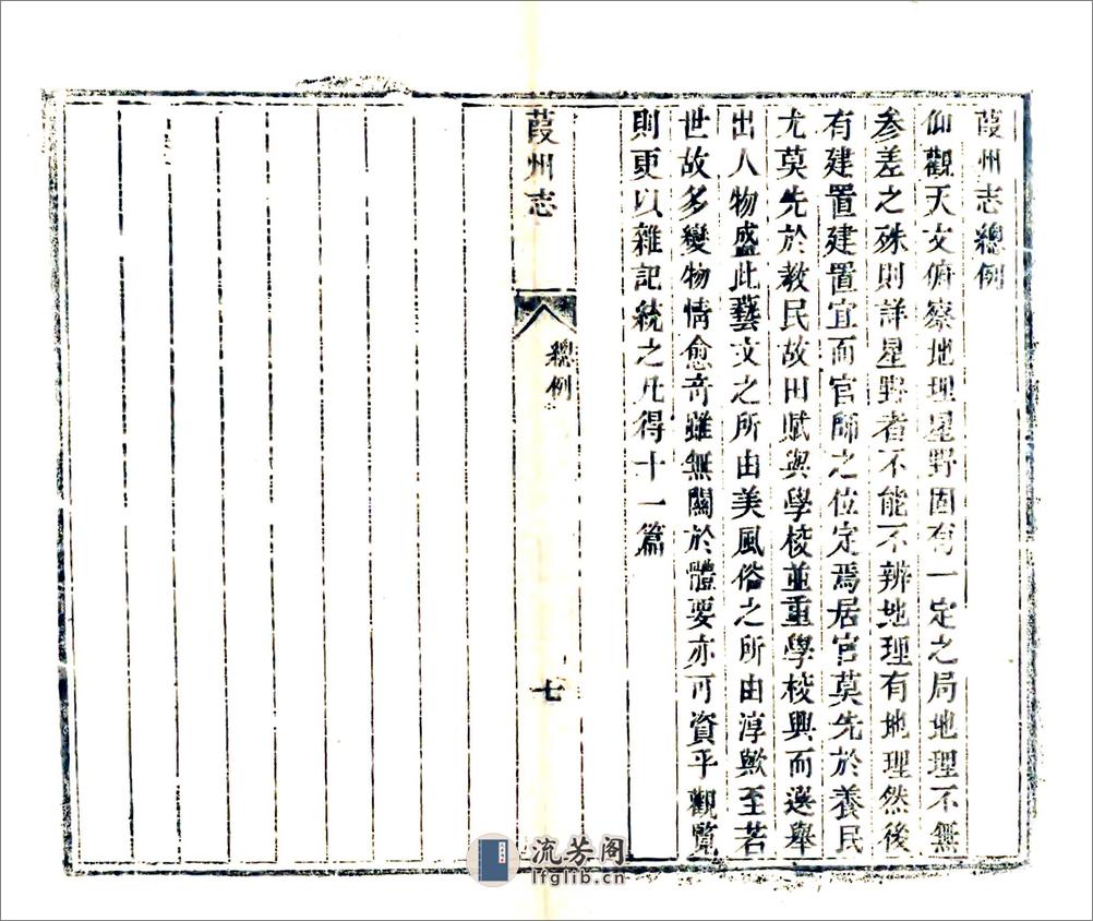 葭州志（嘉庆） - 第9页预览图