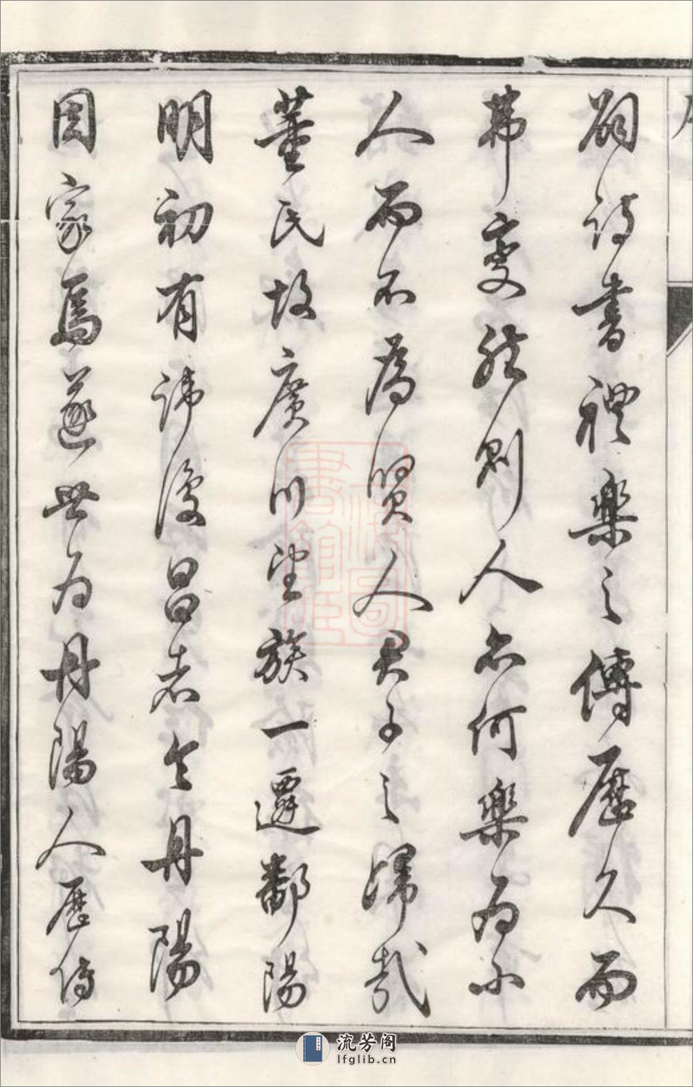 云阳董氏族谱：十卷，首一卷 - 第10页预览图