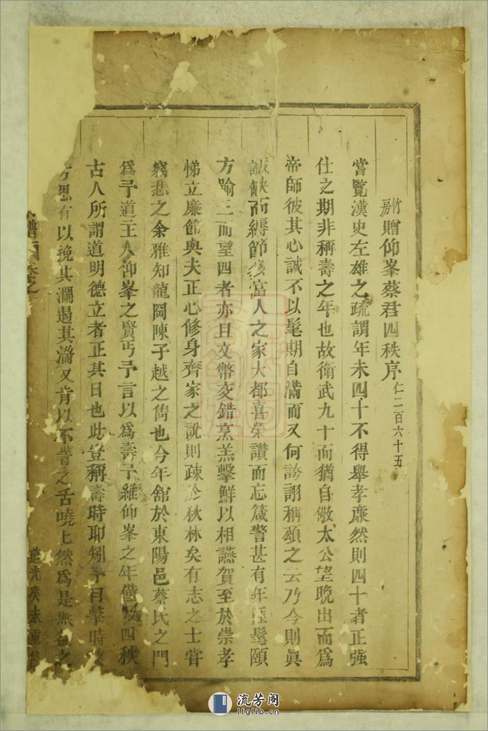 鹿峰蔡氏宗谱：不分卷：[东阳] - 第10页预览图