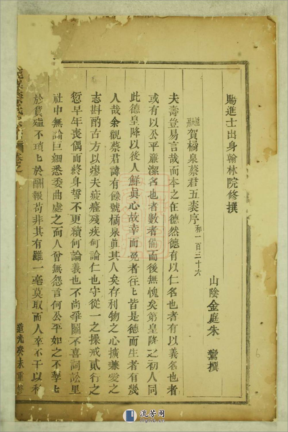 鹿峰蔡氏宗谱：不分卷：[东阳] - 第12页预览图