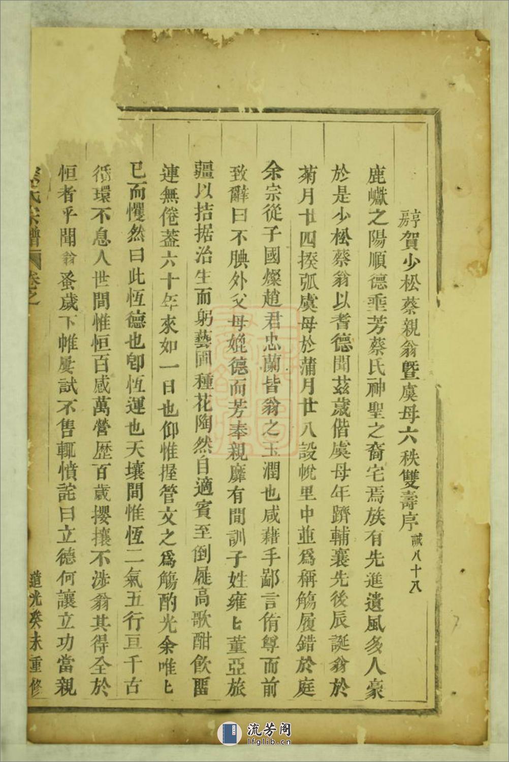 鹿峰蔡氏宗谱：不分卷：[东阳] - 第14页预览图