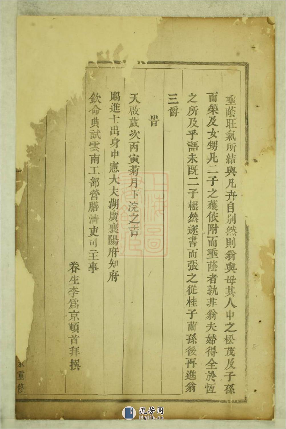 鹿峰蔡氏宗谱：不分卷：[东阳] - 第16页预览图