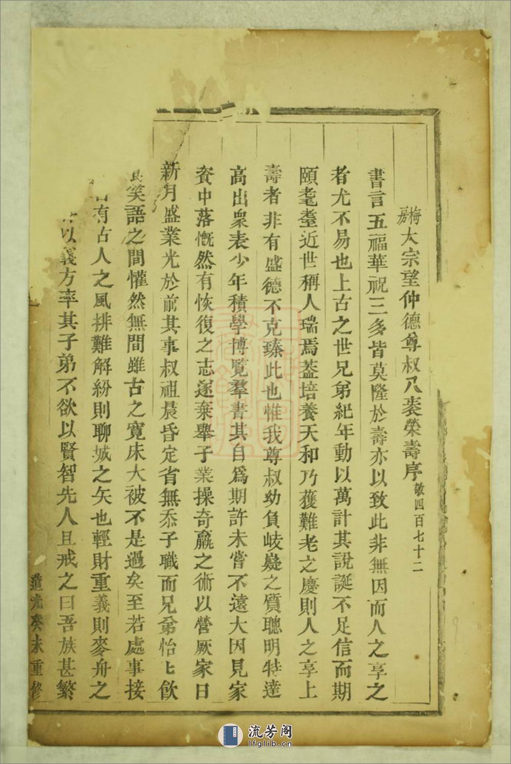 鹿峰蔡氏宗谱：不分卷：[东阳] - 第18页预览图