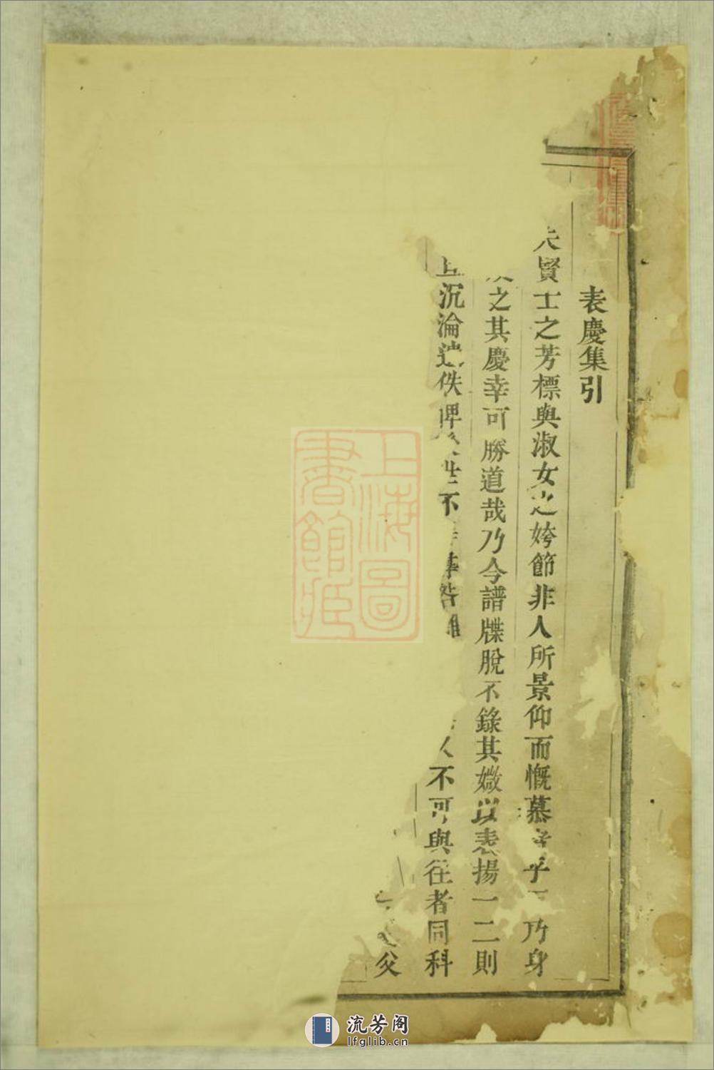 鹿峰蔡氏宗谱：不分卷：[东阳] - 第2页预览图