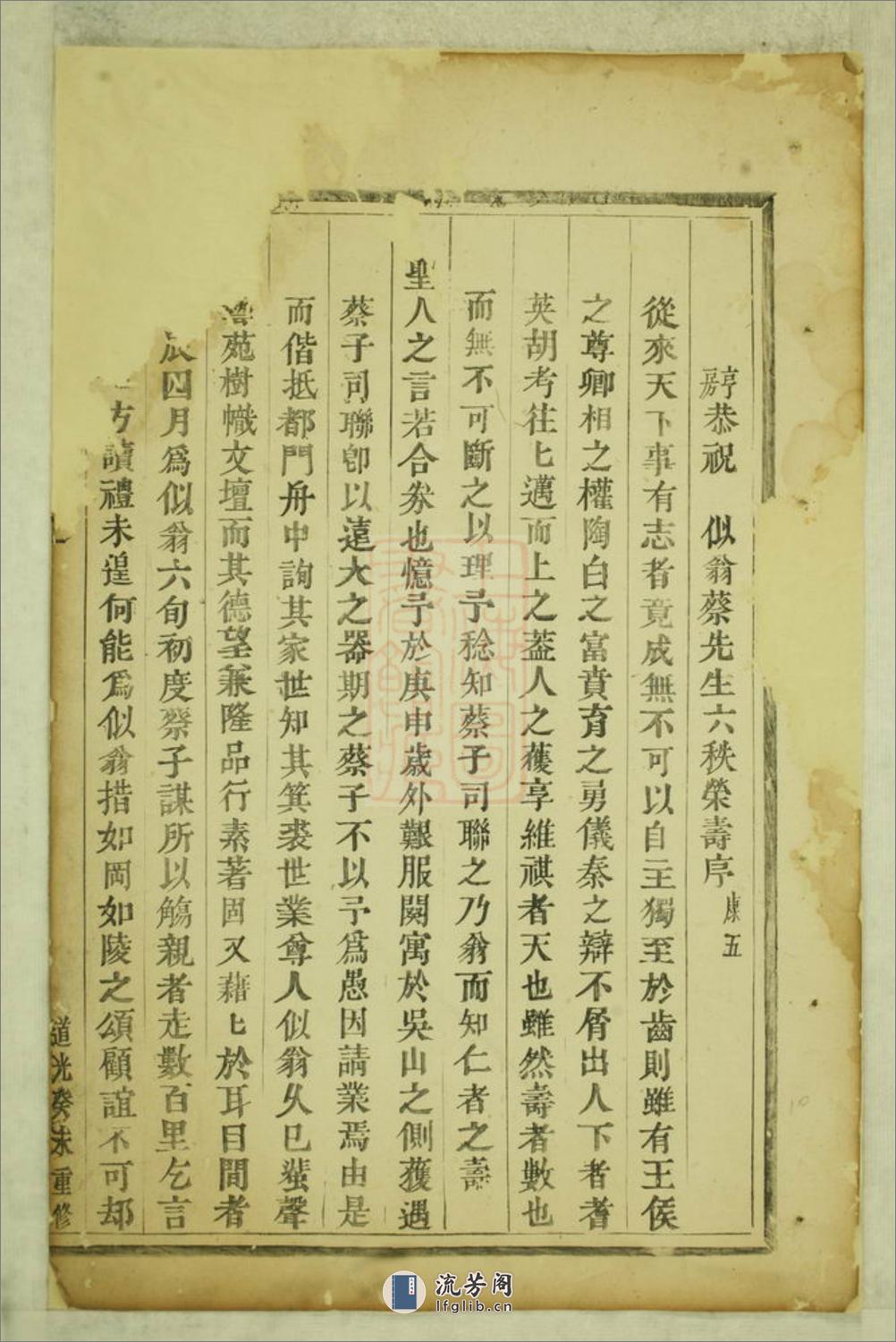 鹿峰蔡氏宗谱：不分卷：[东阳] - 第20页预览图