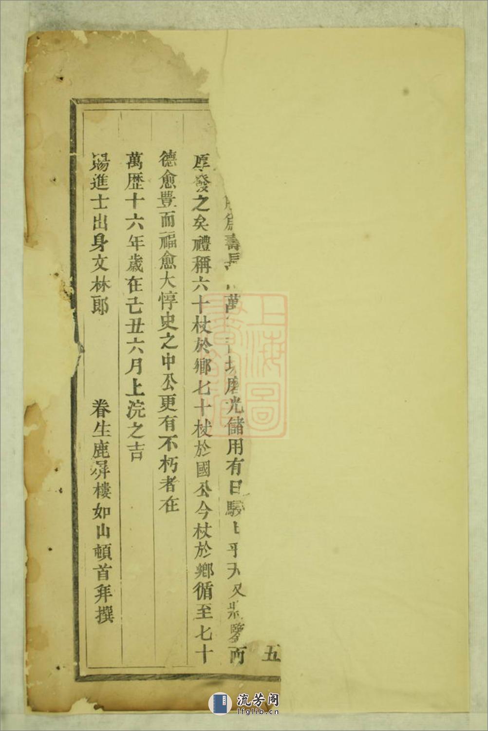 鹿峰蔡氏宗谱：不分卷：[东阳] - 第7页预览图