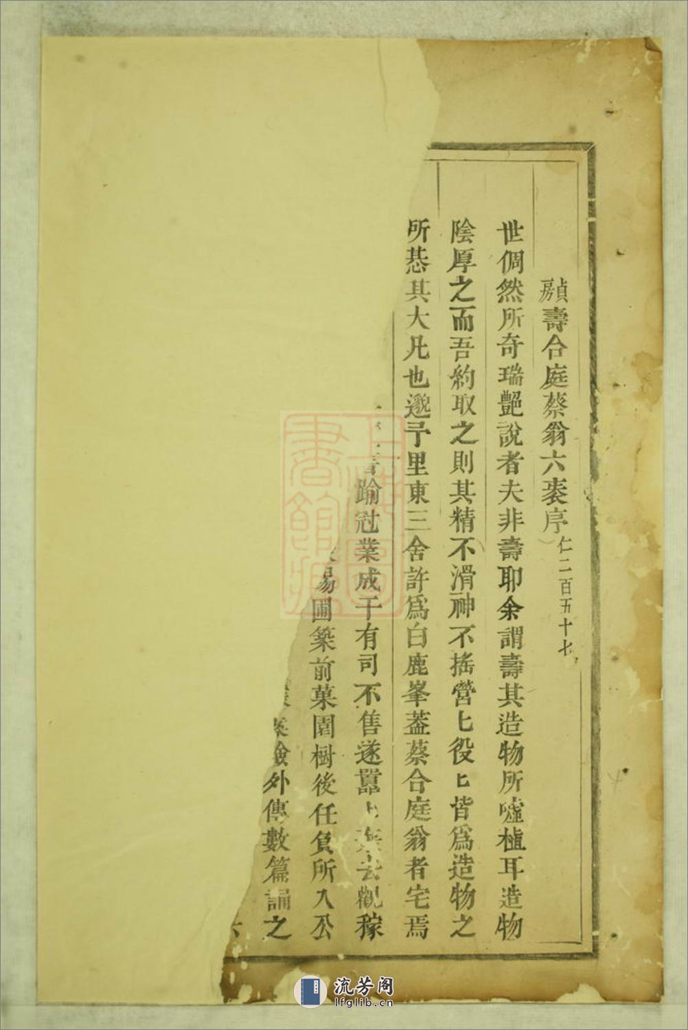 鹿峰蔡氏宗谱：不分卷：[东阳] - 第8页预览图