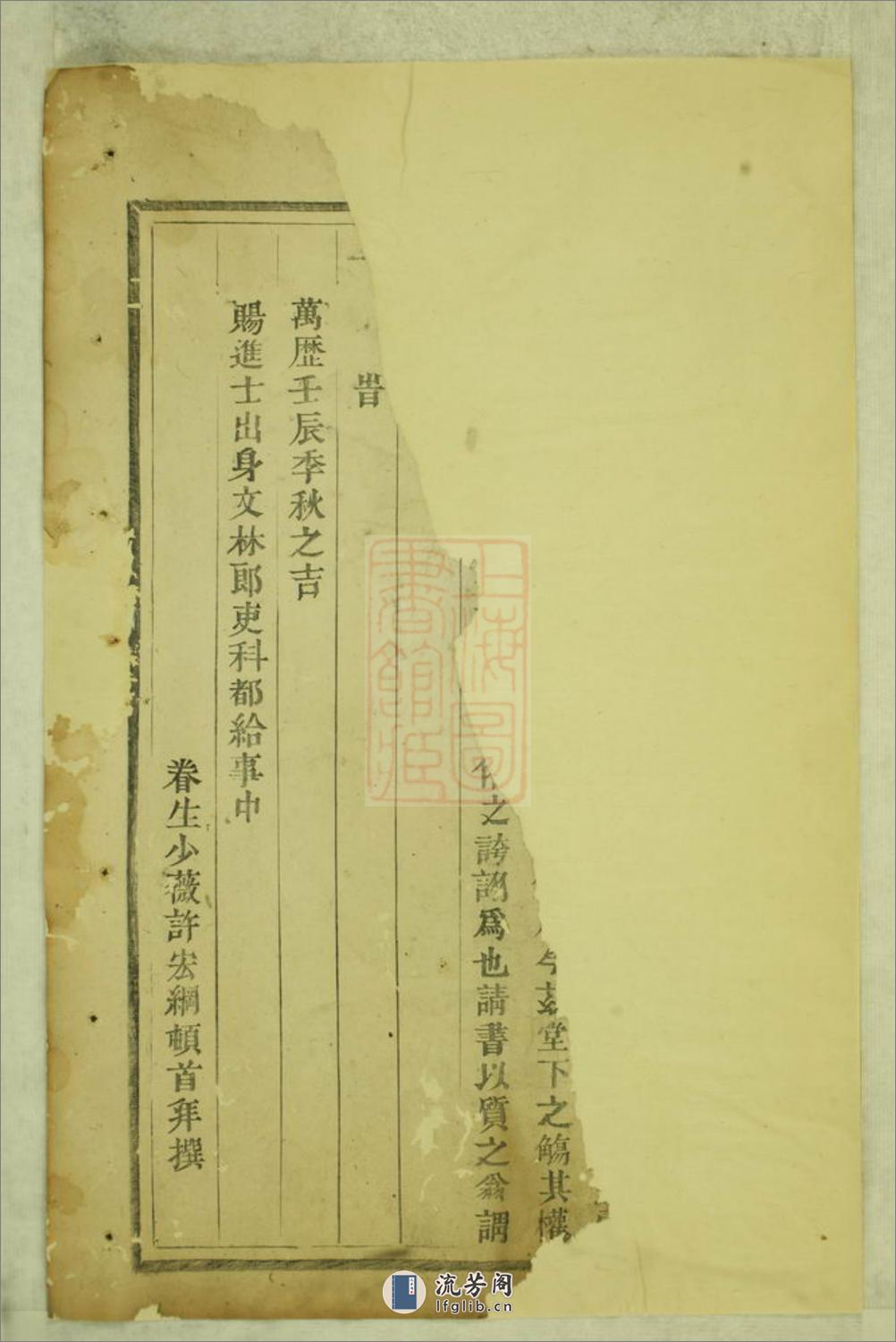 鹿峰蔡氏宗谱：不分卷：[东阳] - 第9页预览图