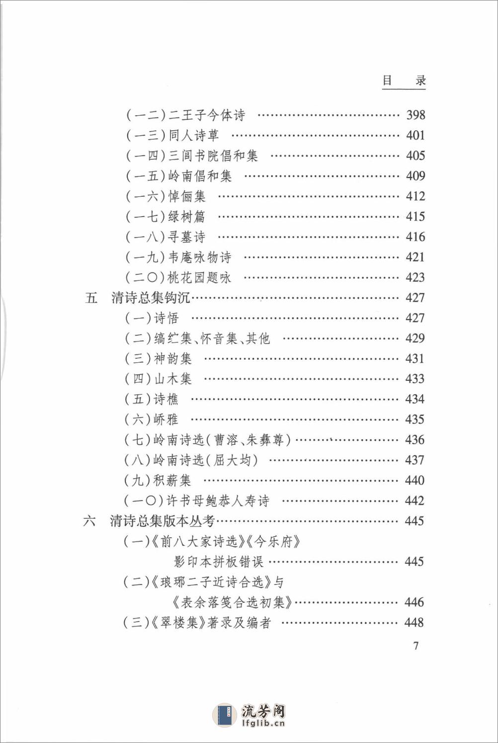 清诗考证 下 - 第10页预览图