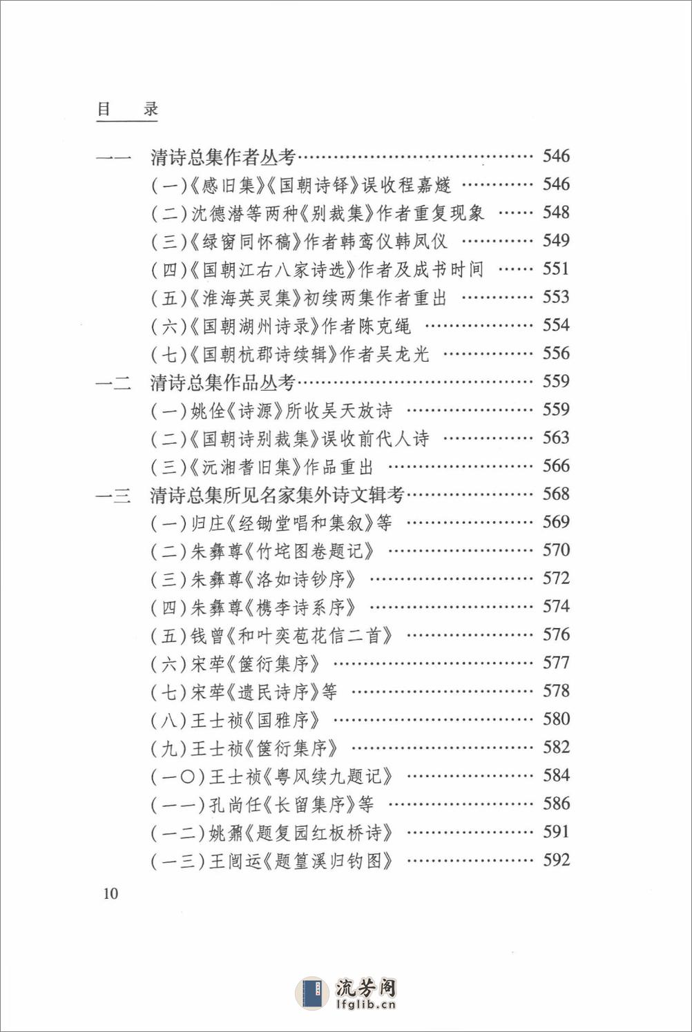 清诗考证 下 - 第13页预览图