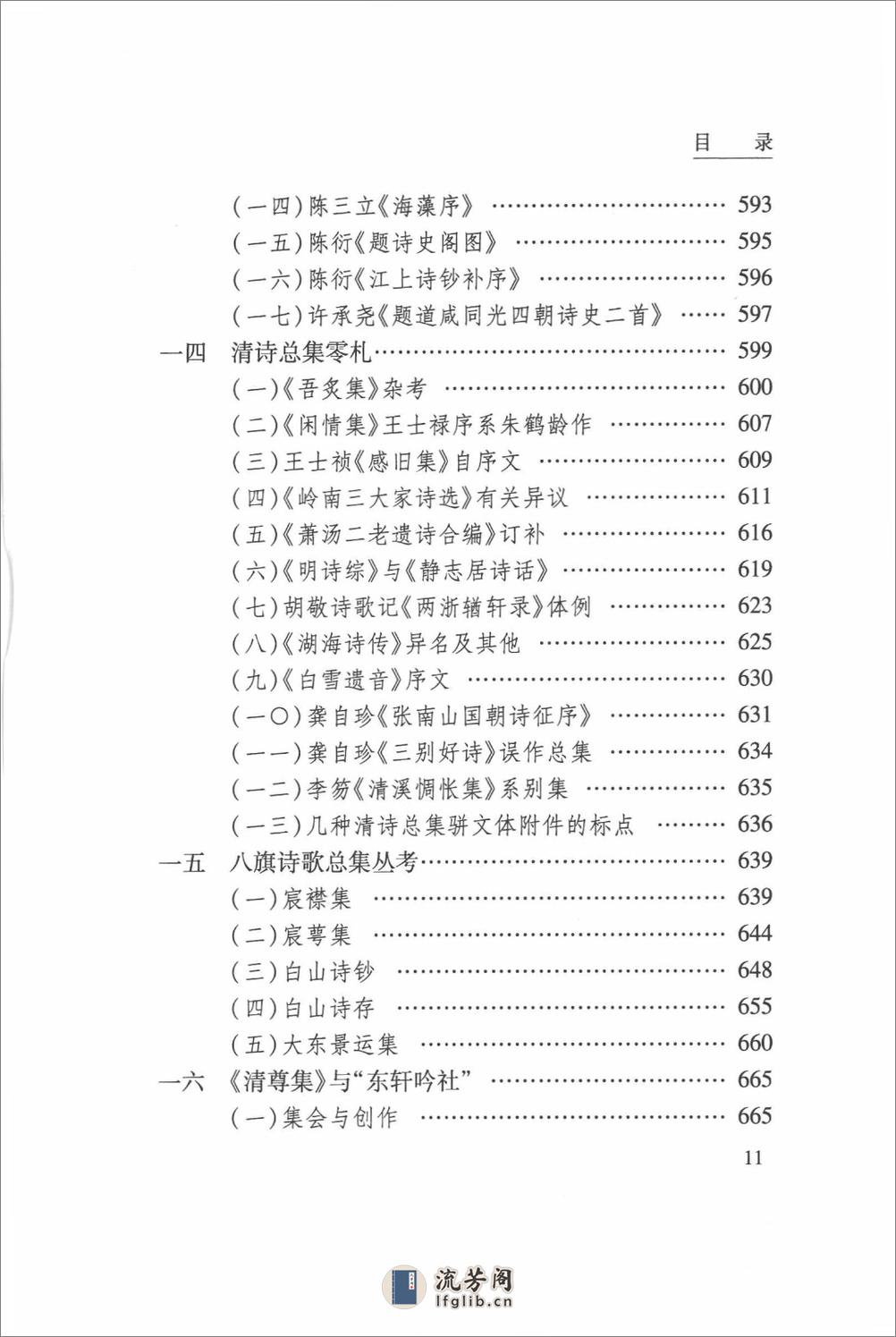 清诗考证 下 - 第14页预览图