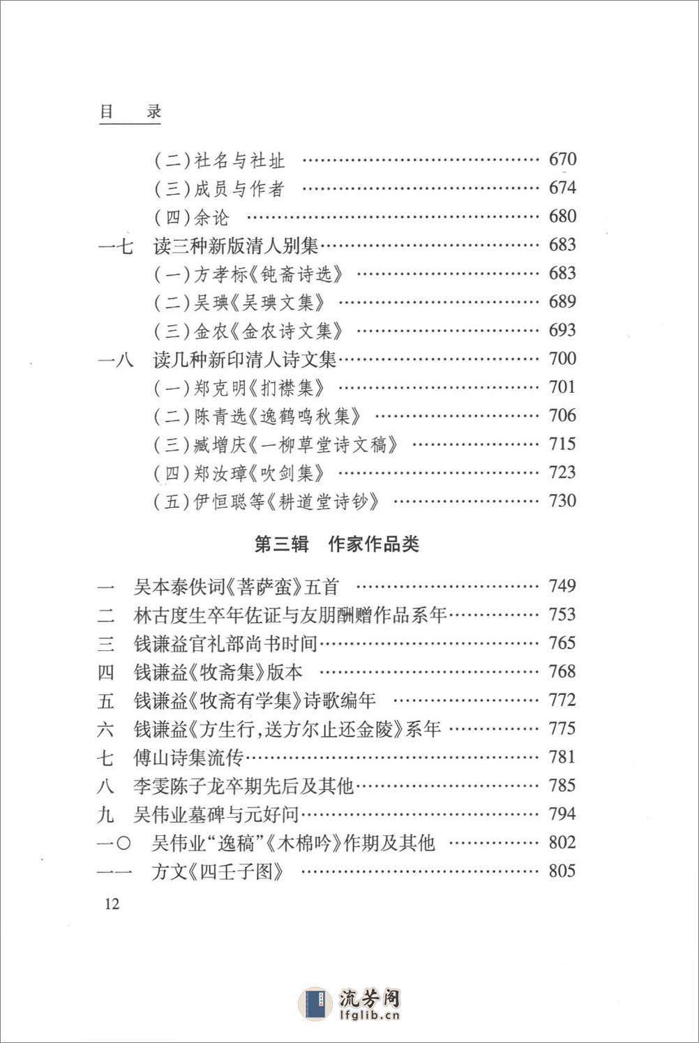 清诗考证 下 - 第15页预览图