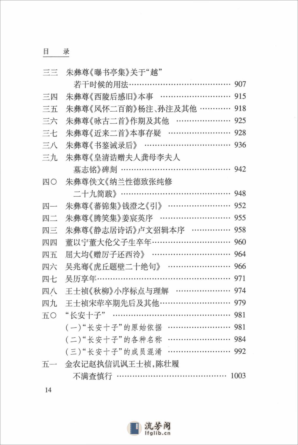 清诗考证 下 - 第17页预览图