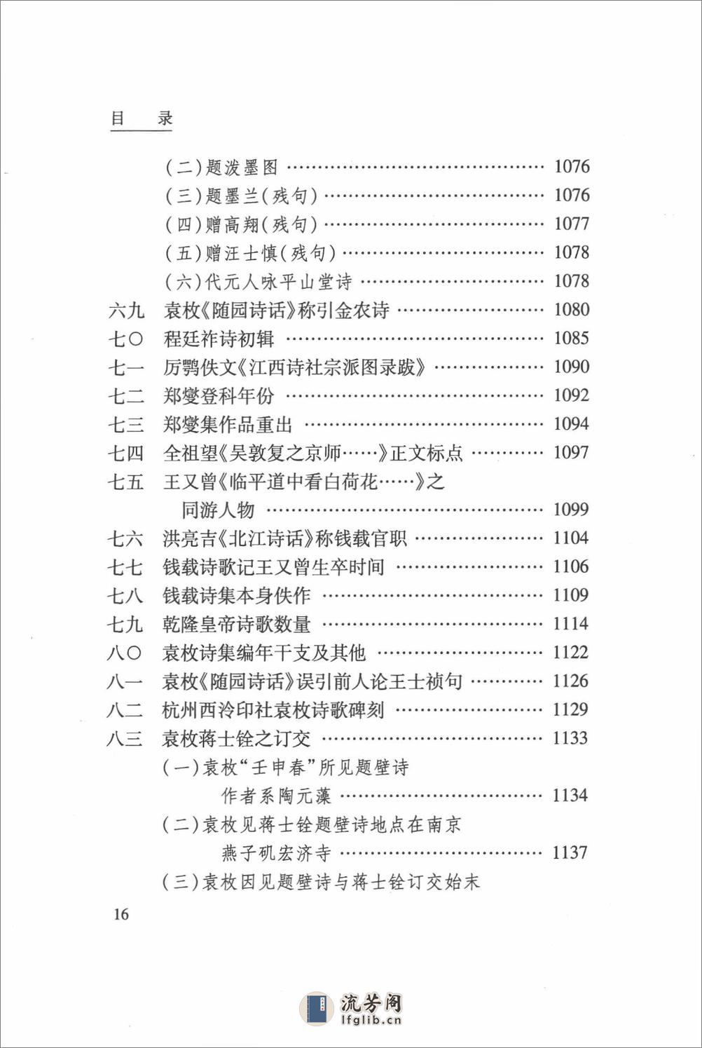 清诗考证 下 - 第19页预览图