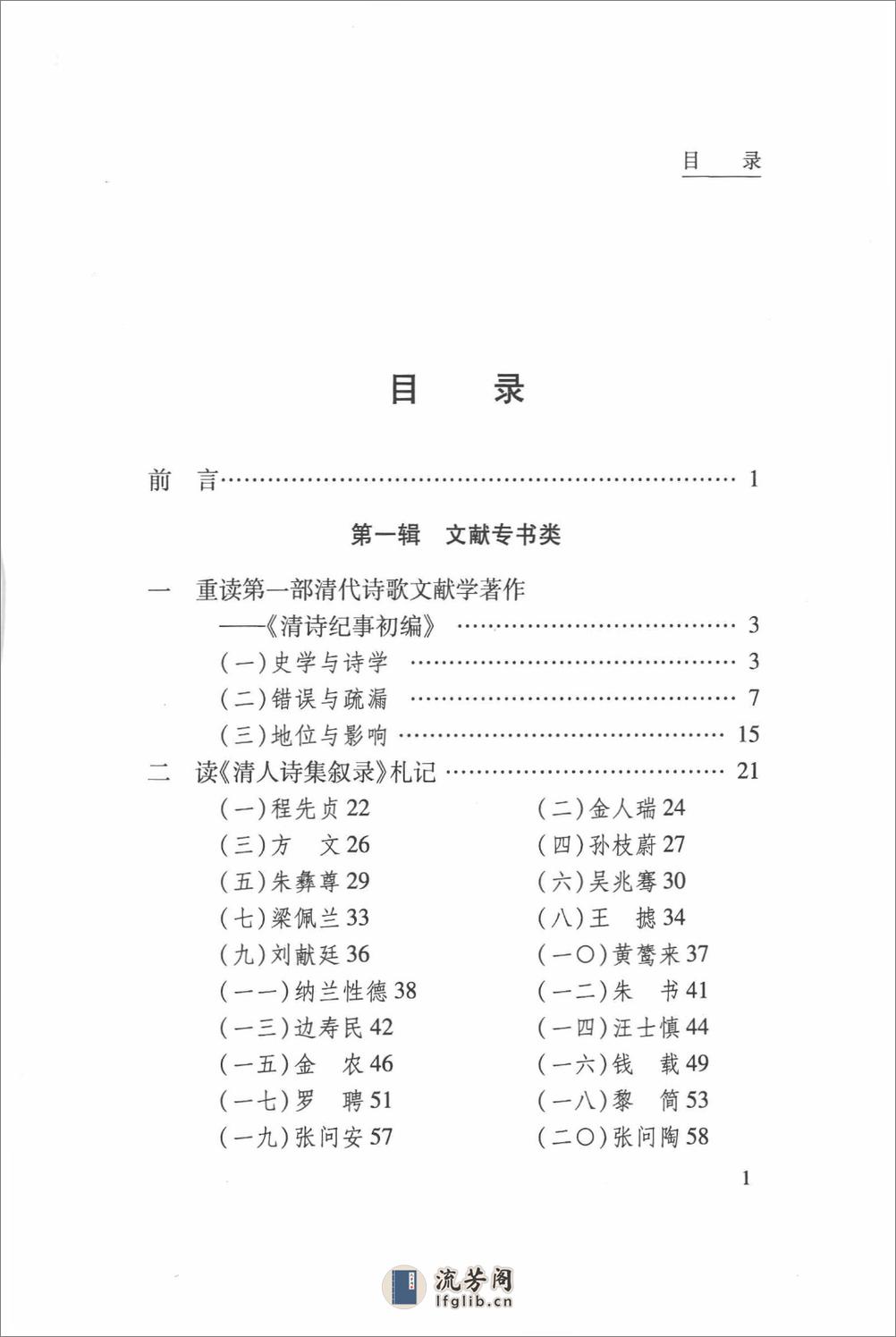 清诗考证 下 - 第4页预览图