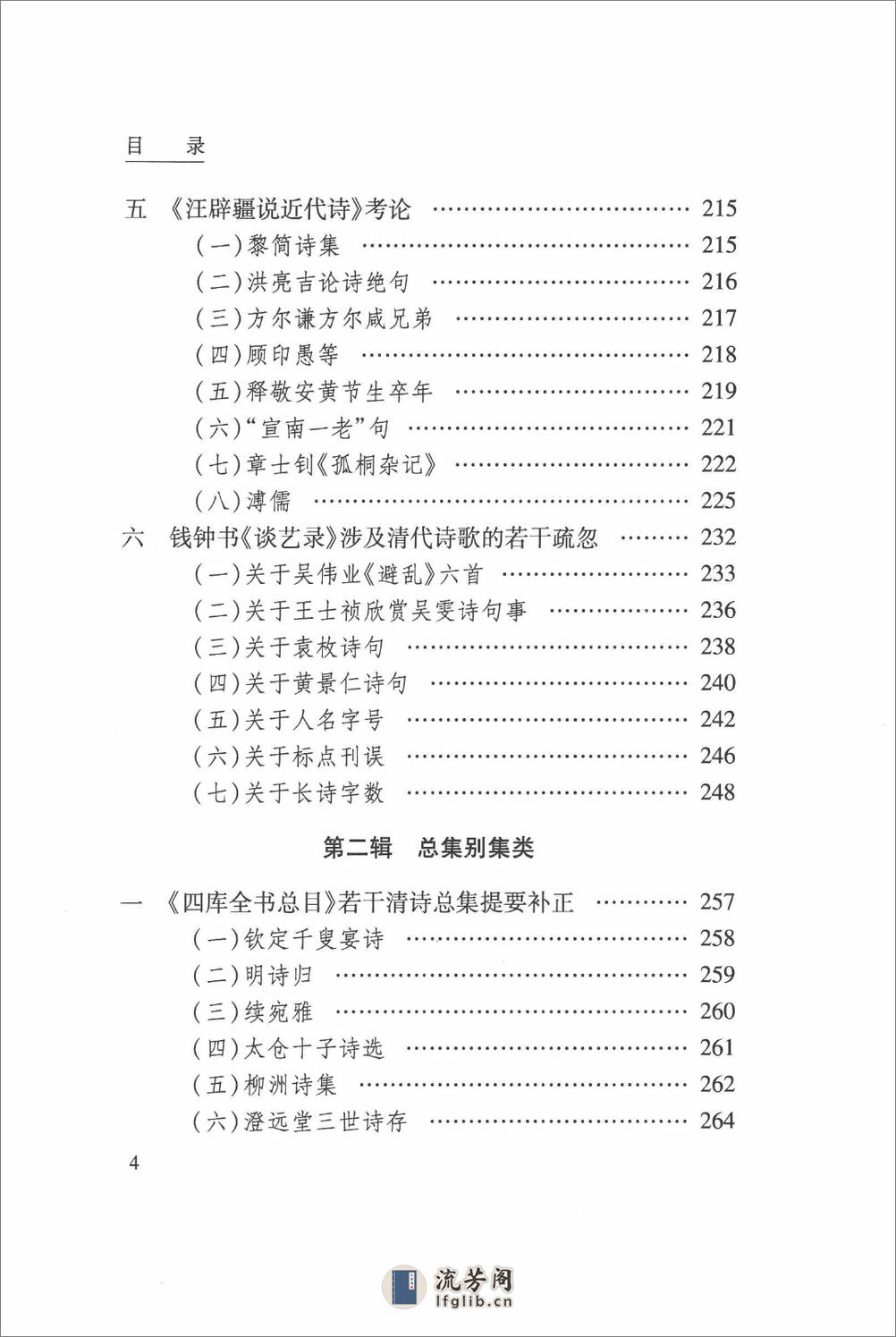 清诗考证 下 - 第7页预览图