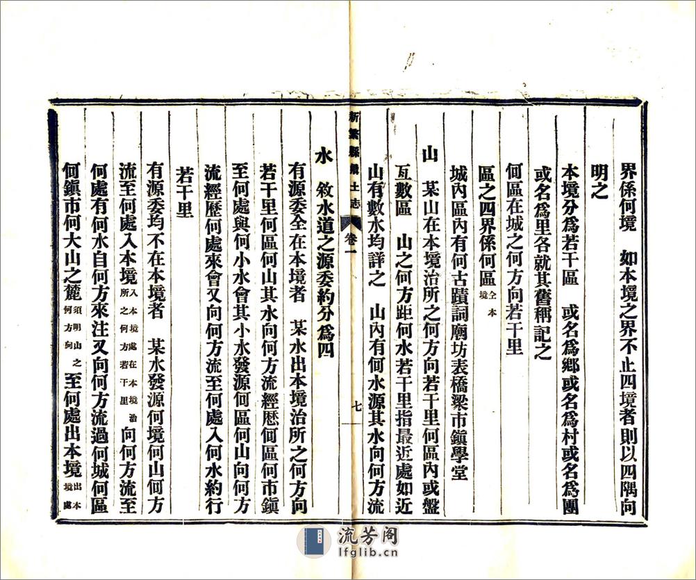 新繁县乡土志（光绪） - 第10页预览图