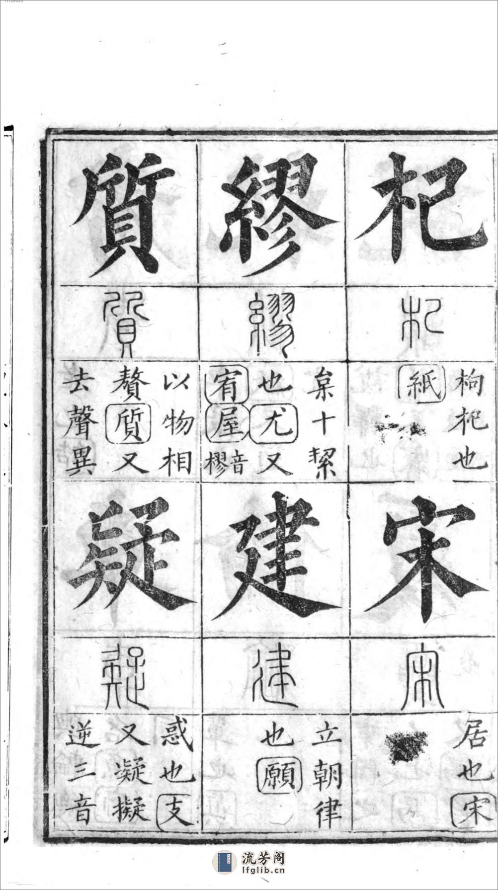 十三经集字摹本 - 第13页预览图